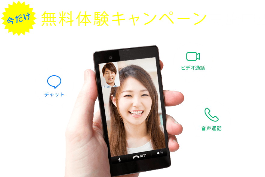 今だけ最大3,000円分無料で話せる